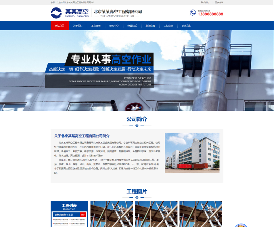 株洲高空工程行业公司通用响应式企业网站模板